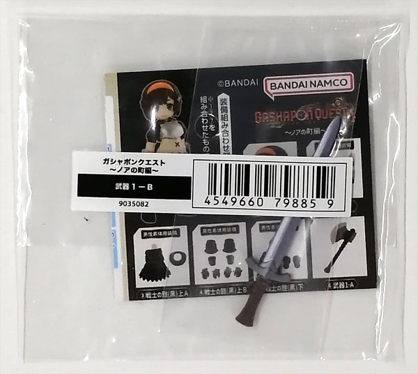 【中古】ガシャポンクエスト ノアの町編 武器1-B[バンダイ]