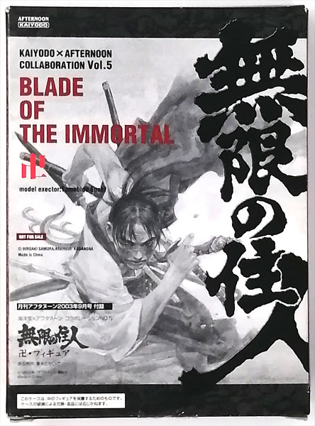 月刊 アフタヌーン 1998年3月号○無限の住人/ヨコハマ買い出し