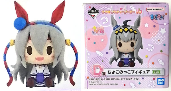 BANDAI ウマ娘 ちょこのっこフィギュア～タマモクロス(制服)☆Uma Musume Pretty Derby: Tamamo Cross☆一番くじ 5弾D賞 2023/02 バンダイ