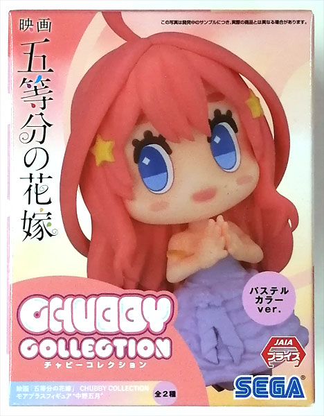 【中古】映画「五等分の花嫁」 CHUBBY COLLECTION モアプラスフィギュア“中野五月” パステルカラーver. (プライズ)[セガ]