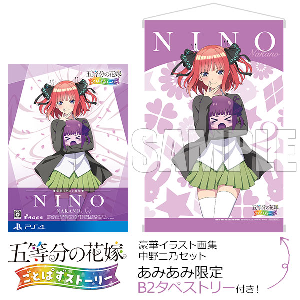 【あみあみ限定特典】PS4 五等分の花嫁 ごとぱずストーリー 豪華イラスト画集 中野二乃セット[MAGES.]《発売済・在庫品》