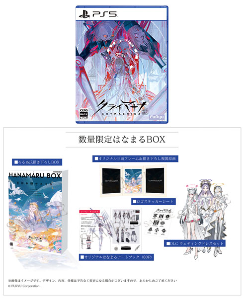 PS5 クライマキナ 数量限定はなまるBOX 予約特典付／新品