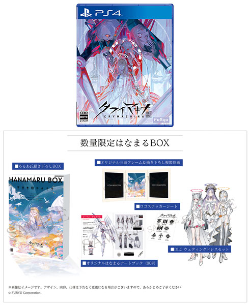 再入荷！】 クライマキナ PS4 数量限定はなまるBOX+予約特典 家庭用