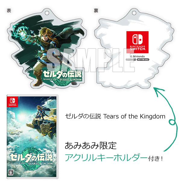 完成版】「ゼルダの伝説 ティアーズ オブ ザ キングダム」予約店舗