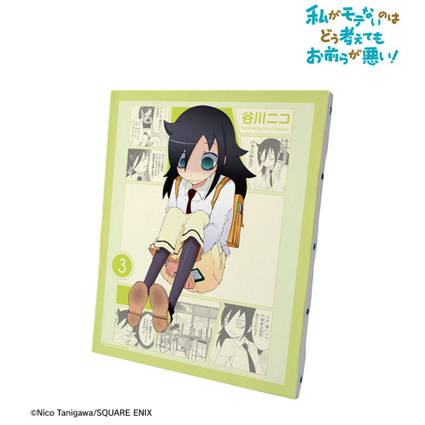 私がモテないのはどう考えてもお前らが悪い！ 3巻表紙イラスト キャンバスボード[アルマビアンカ]《在庫切れ》