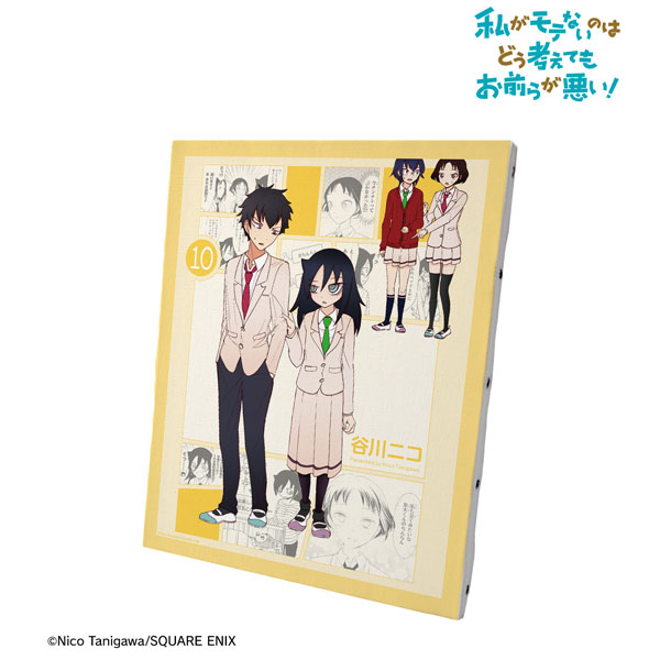 私がモテないのはどう考えてもお前らが悪い！ 10巻表紙イラスト キャンバスボード[アルマビアンカ]《在庫切れ》