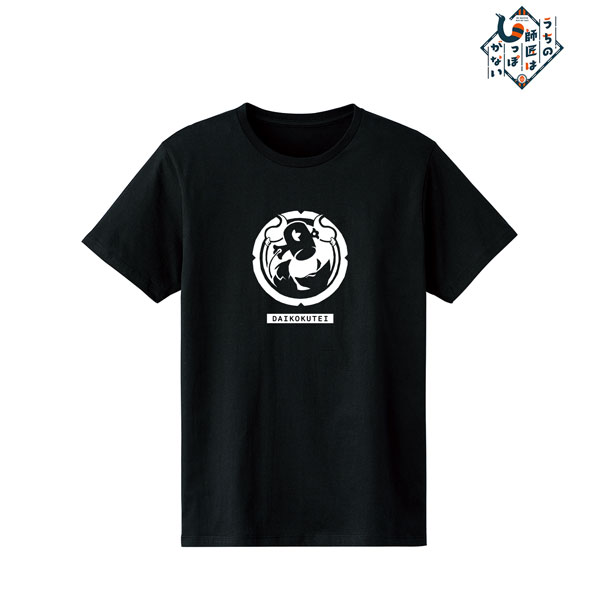 うちの師匠はしっぽがない 大黒亭家紋 Tシャツ メンズ XXL[アルマビアンカ]《在庫切れ》