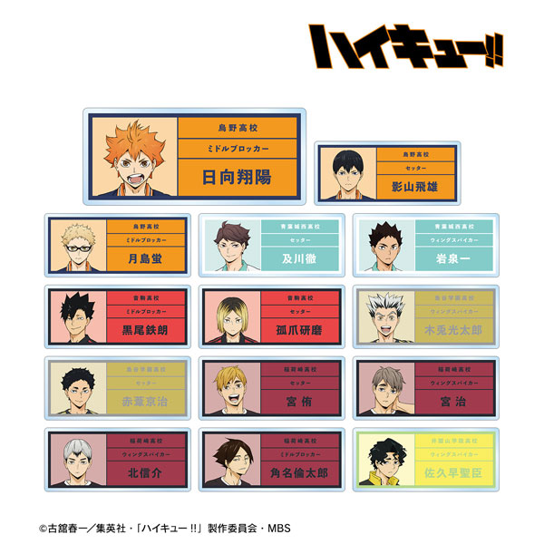 ハイキュー！！ トレーディングアクリルネームプレート ユニフォームver. 14個入りBOX[アルマビアンカ]《在庫切れ》