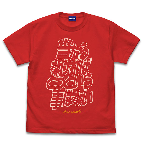 機動戦士ガンダム 「当たらなければどうという事はない」 Tシャツ/RED-S[コスパ]