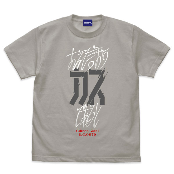 機動戦士ガンダム 「あえて言おう カスであると」 Tシャツ/LIGHT GRAY-S[コスパ]