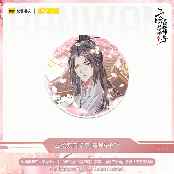 二哈と彼の白猫師尊　墨燃　楚晩寧　 名台詞カンバッジ 二哈和他的白猫師尊 缶バッジ クリアカード ブロマイド 墨燃 楚