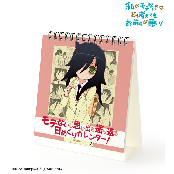 私がモテないのはどう考えてもお前らが悪い！ モテないし思い出を振り返る日めくりカレンダー[アルマビアンカ]《在庫切れ》