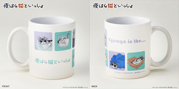 夜は猫といっしょ マグカップ[カルチュア・エンタテインメント]《在庫切れ》