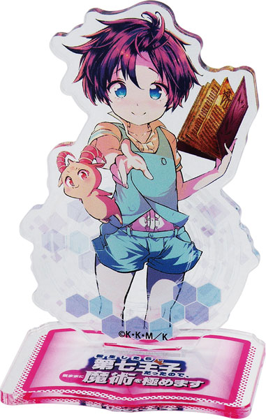 転生したら第七王子だったので、気ままに魔術を極めます アクリル