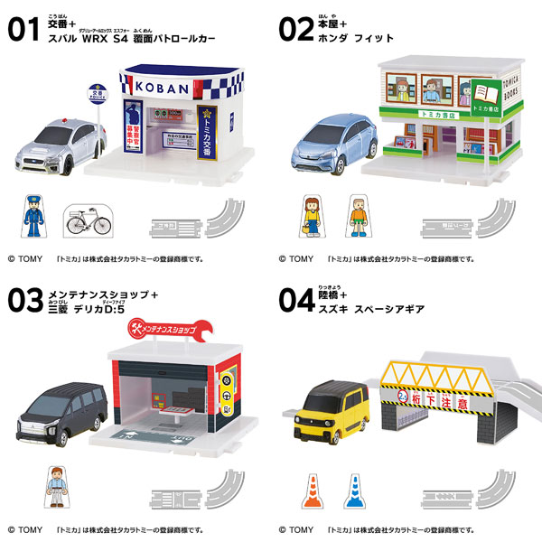 トミカ くみたてタウン11 10個入りBOX (食玩)[エフトイズ]《在庫切れ》