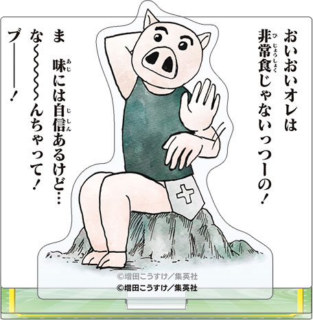 ギャグマンガ日和　アクリルスタンド　飛鳥　細道　動物　西遊記 アクリルぷちスタンド「TVアニメ『増田こうすけ劇場 ギャグ