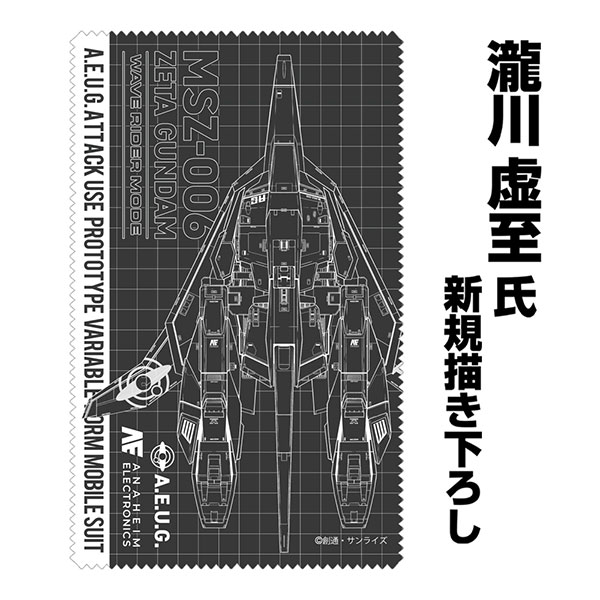 機動戦士Zガンダム 描き下ろし ウェイブライダー クリーナークロス[コスパ]