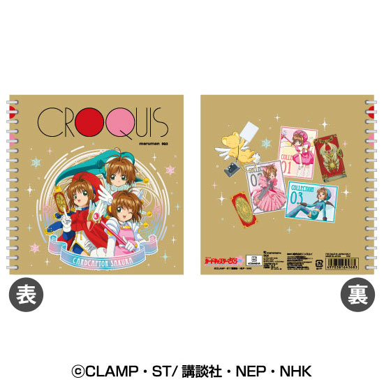 カードキャプターさくら クロッキーブック (2)バトル