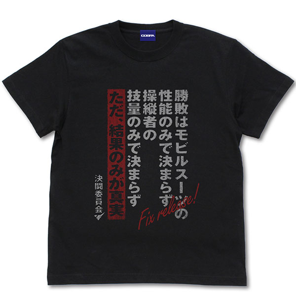 機動戦士ガンダム 水星の魔女 決闘口上 Tシャツ/BLACK-S（再販）[コスパ]《０３月予約》