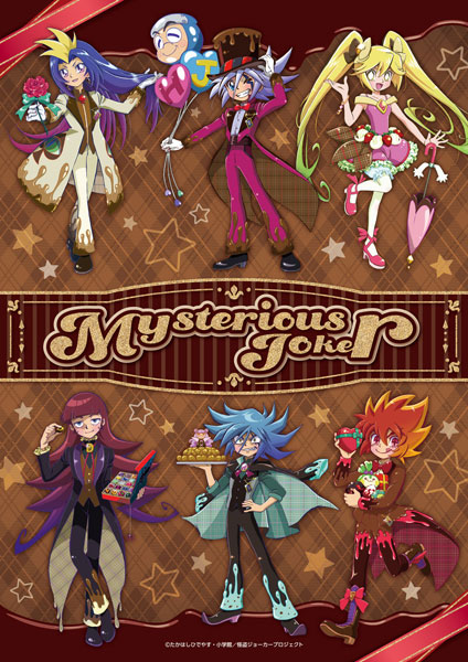 怪盗ジョーカー ポスター TVアニメ「怪盗ジョーカー」 描き下ろし布ポスター スイーツver