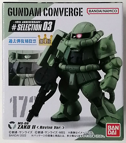 ガンダムコンバージ/ザクⅡ(Revive Ver) 10個 FW GUNDAM CONVERGE 10周年 ♯SELECTION 03 ザクII (Revive Ver.)