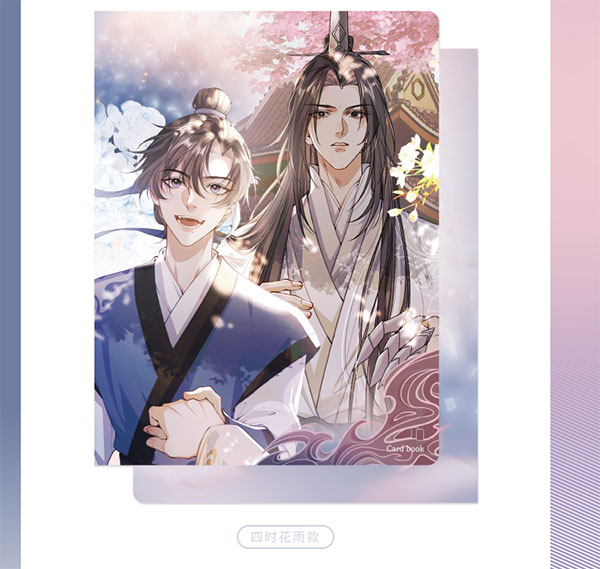驚きの安さ 二哈和他的白猫師尊 墨燃＆楚晩寧 カードファイル 四時花雨 紙製品
