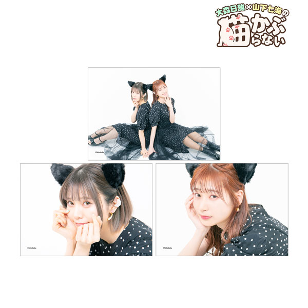 大森日雅と山下七海の、猫かぶらない ブロマイド 3枚セット A[アルマビアンカ]《在庫切れ》