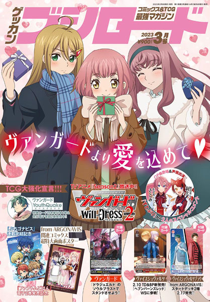 月刊ブシロード 2023年03月号 (書籍)[KADOKAWA]《在庫切れ》