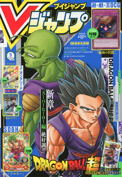 Vジャンプ 2023年05月号 (書籍)[集英社]《在庫切れ》