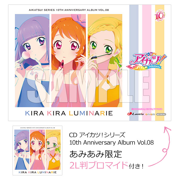 あみあみ限定特典】CD アイカツ！シリーズ 10th Anniversary