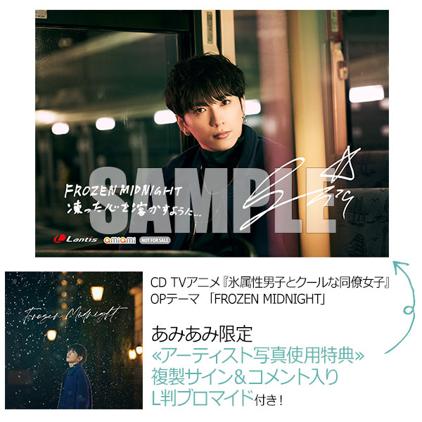 【あみあみ限定特典】CD TVアニメ『氷属性男子とクールな同僚女子』OPテーマ「FROZEN MIDNIGHT」[バンダイナムコミュージックライブ]《在庫切れ》