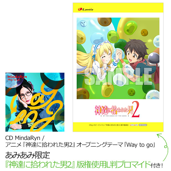 あみあみ限定特典】CD MindaRyn / アニメ『神達に拾われた男2』オープニングテーマ「Way to go」[バンダイナムコミュージック ライブ]《在庫切れ》