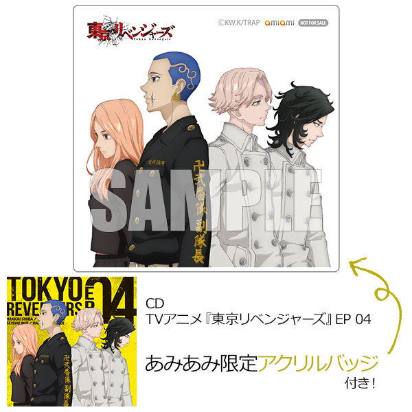 【あみあみ限定特典】CD TVアニメ『東京リベンジャーズ』EP 04[ポニーキャニオン]《在庫切れ》