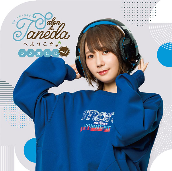 CD 種田梨沙 / Salon de Tanedaへようこそ♪ラジオCD vol.1[タブリエ・コミュニケーションズ]《在庫切れ》