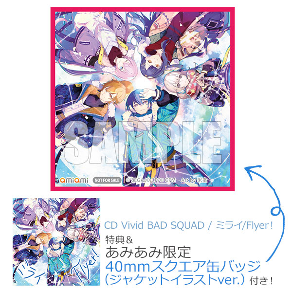 あみあみ限定特典】【特典】CD Vivid BAD SQUAD / ミライ/Flyer！[ブシロードミュージック]《在庫切れ》