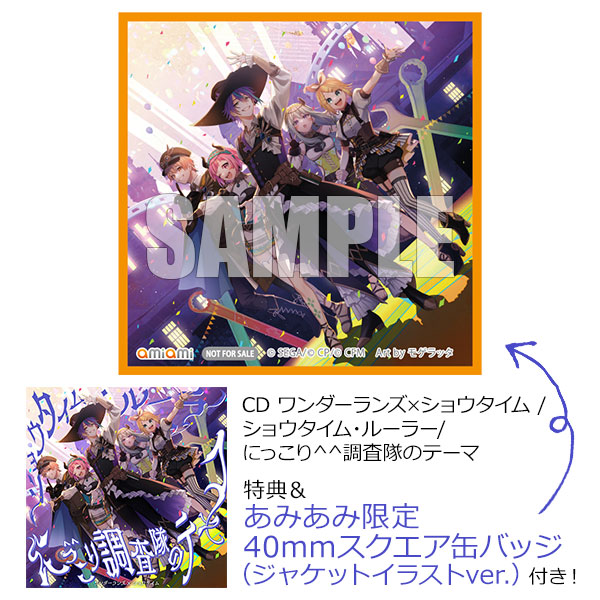 【あみあみ限定特典】【特典】cd ワンダーランズ×ショウタイム ショウタイム・ルーラー にっこり 調査隊のテーマ Amiami Jp