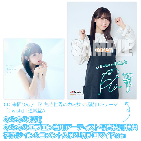【あみあみ限定特典】【特典】CD 『神無き世界のカミサマ活動』OPテーマ「I wish」 通常盤A[バンダイナムコミュージックライブ]《在庫切れ》