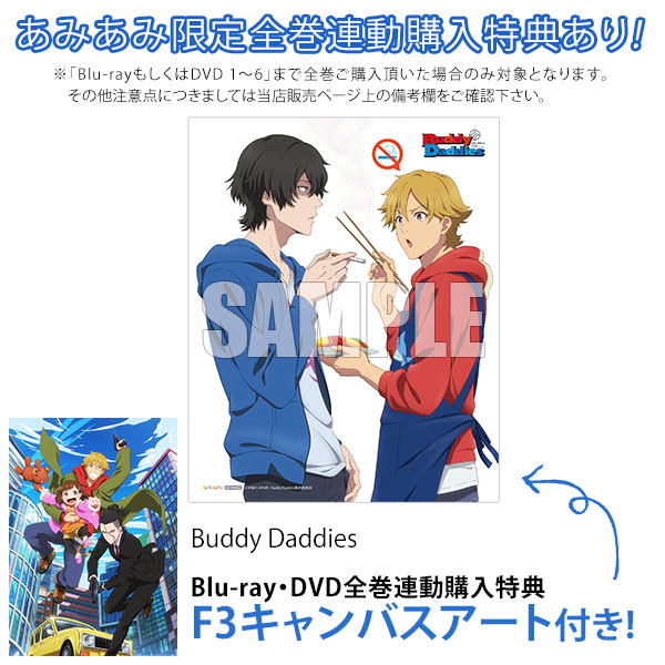 【特典】BD Buddy Daddies 1 完全生産限定版 (Blu-ray Disc)[アニプレックス]《発売済・在庫品》