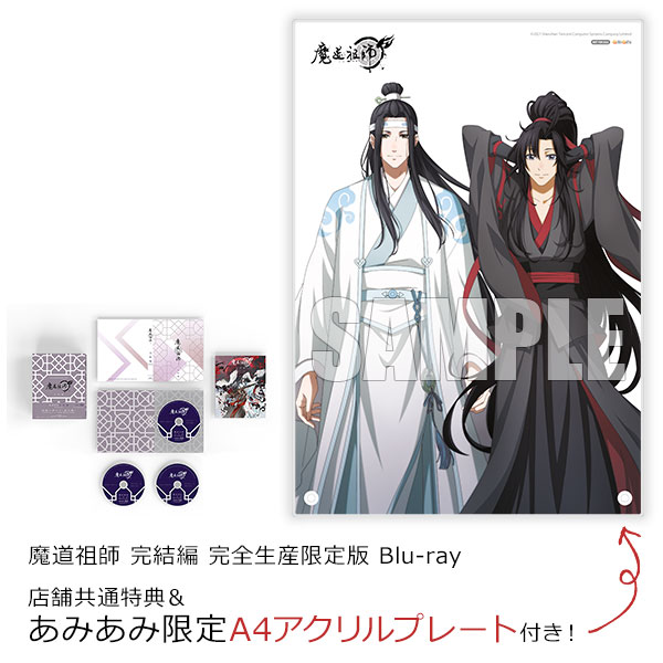 あみあみ限定特典】【特典】BD 魔道祖師 完結編 完全生産限定版 (Blu 