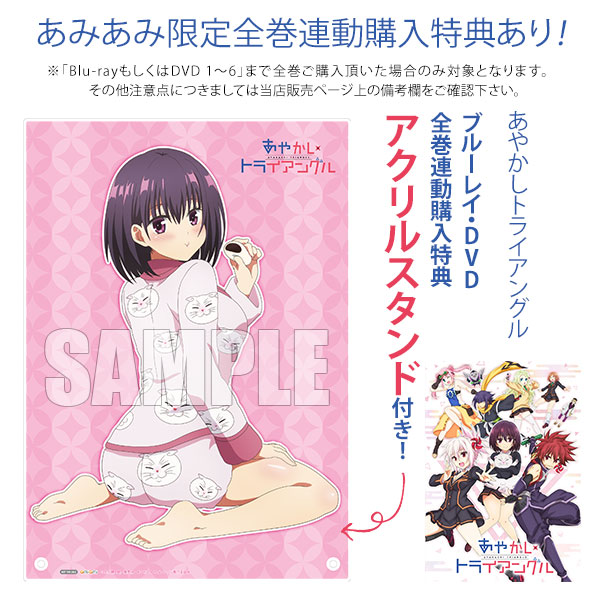 DVD あやかしトライアングル 4 完全生産限定版[アニプレックス]《在庫