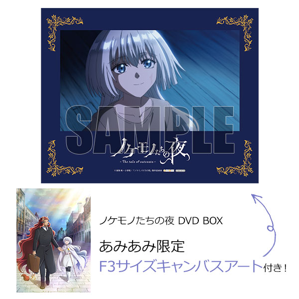 早割クーポン ノケモノたちの夜 Blu-ray BOX〈2枚組〉 kopvandehaven.nl