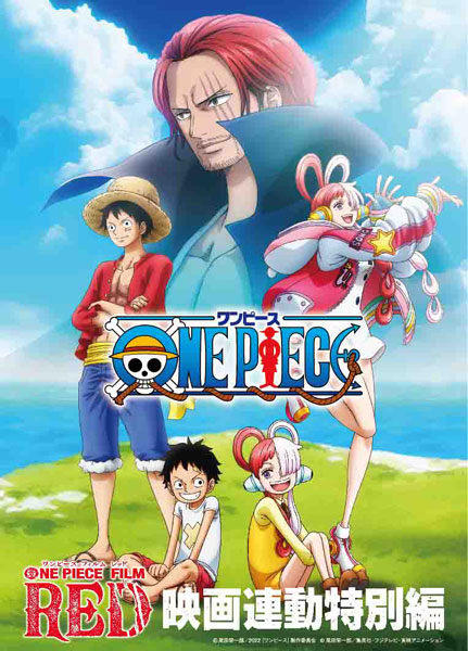 【特典】DVD 「ONE PIECE FILM RED」映画連動特別編[エイベックス]《在庫切れ》