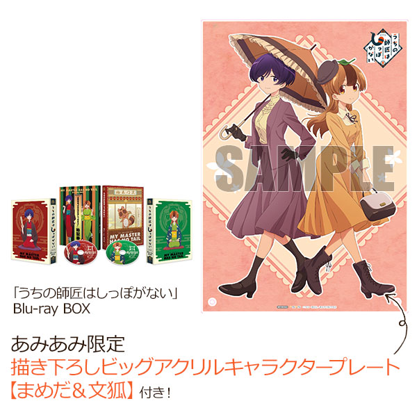 「うちの師匠はしっぽがない」Ｂｌｕ－ｒａｙ　ＢＯＸ（Ｂｌｕ－ｒａｙ　Ｄｉｓｃ） 61orBocPQvL._UF1000,1000_QL80_.jpg
