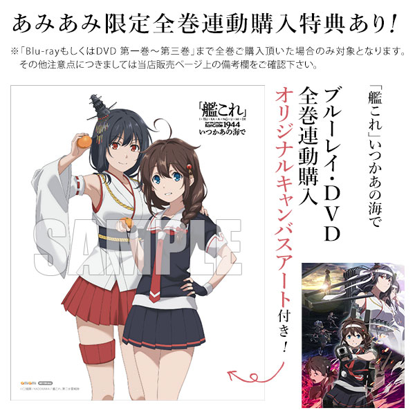 DVD 『「艦これ」いつかあの海で』第一巻[KADOKAWA]《在庫切れ》