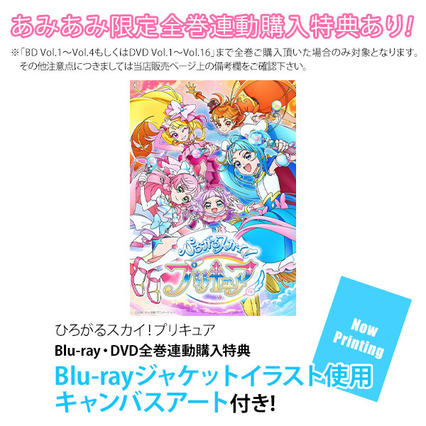 ひろがるスカイ！プリキュア 色紙 Blu-ray全巻購入特典 ひろがるスカイ