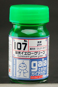ガイアカラー 107 蛍光イエローグリーン 15ml入り[ガイアノーツ]《在庫切れ》