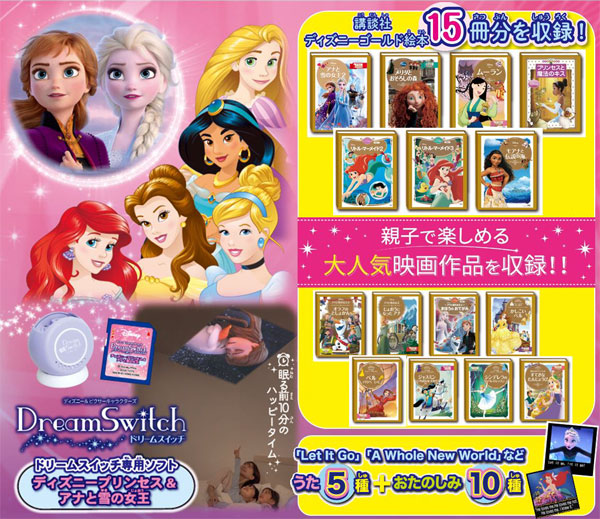 ドリームスイッチ専用ソフト ディズニー＆ピクサーキャラクターズ ディズニープリンセス＆アナと雪の女王[セガトイズ]《在庫切れ》