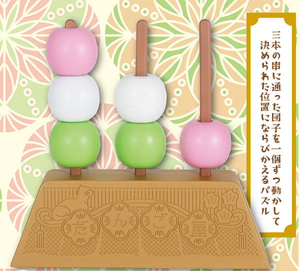 だんご屋のひまつぶし[ビバリー]《在庫切れ》
