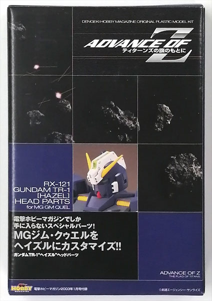 【中古】MG 1/100 ガンダムTR-1 “ヘイズル” ヘッドパーツ プラモデル (電撃ホビーマガジン2003年1月号同梱品)[バンダイ]