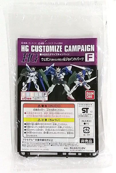 【中古】HGカスタマイズキャンペーン F ウェポン(ガトリングガン)＆ジョイントパーツ プラモデル[バンダイ]